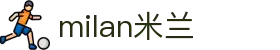 米兰·(milan)中国官方网站